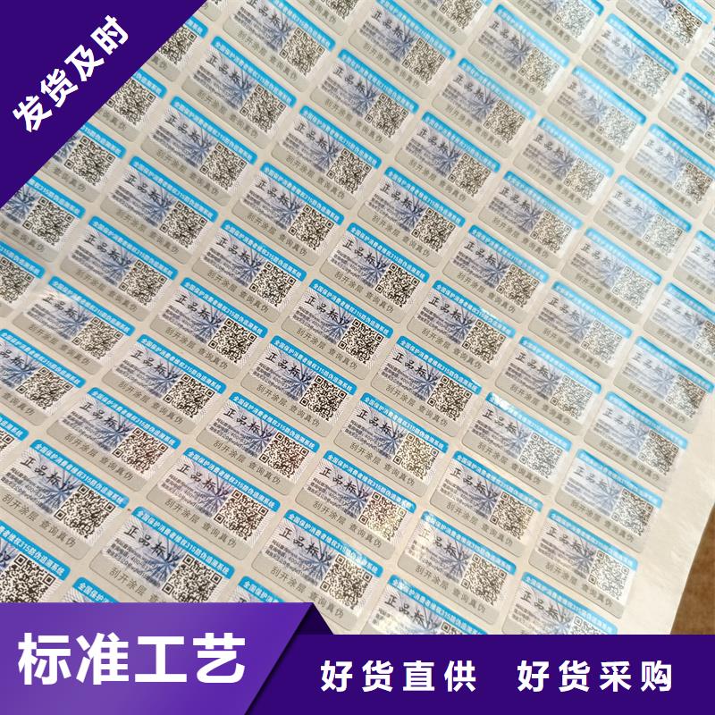 防伪标签印刷,【防伪标签价格】贴心服务-市场覆盖|枣庄|烟台|淄博|潍坊|济南-三玖采购网