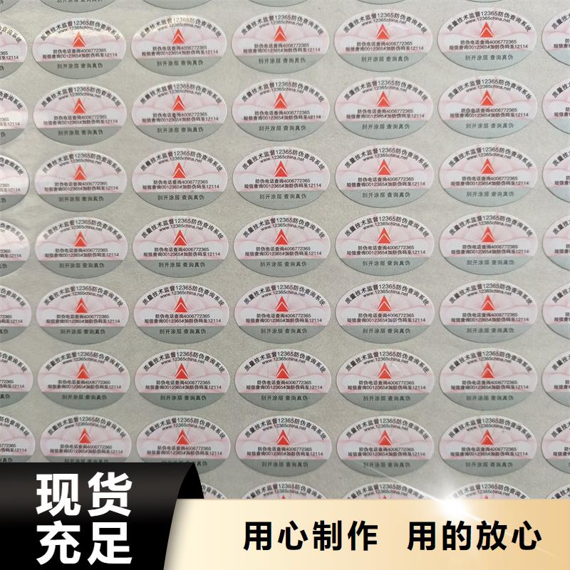 防伪标签印刷电码防伪标签热销产品-国峰晶华防伪科技(黔西南市分公司)-三玖采购网