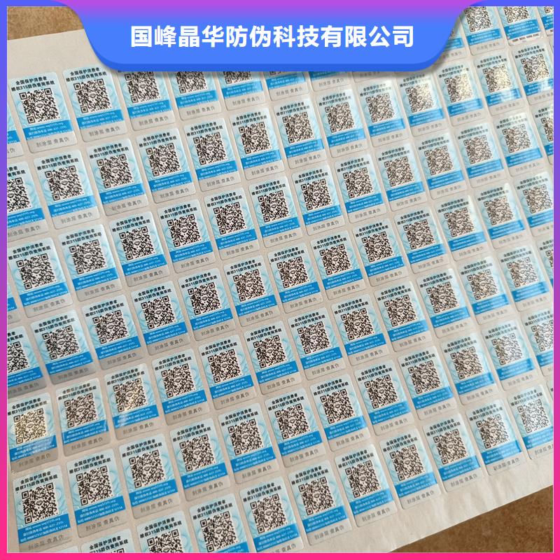防伪标签印刷,【防伪标签价格】贴心服务-市场覆盖|枣庄|烟台|淄博|潍坊|济南-三玖采购网