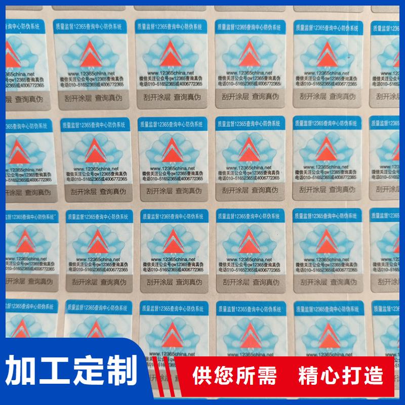 高温变色防伪标签印刷销售防伪标签