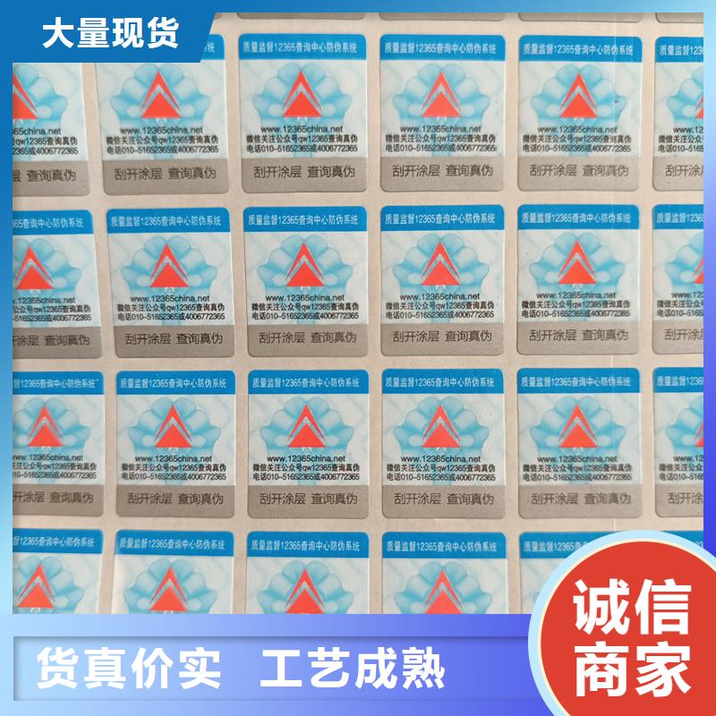 防伪标签印刷防伪标签行业优选国峰晶华防伪优惠券印刷厂家