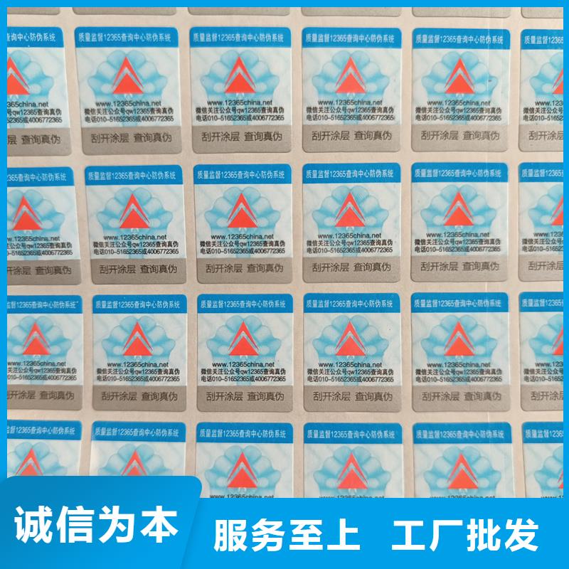 国峰晶华【 防伪标签印刷防伪联系厂家】-三玖采购网