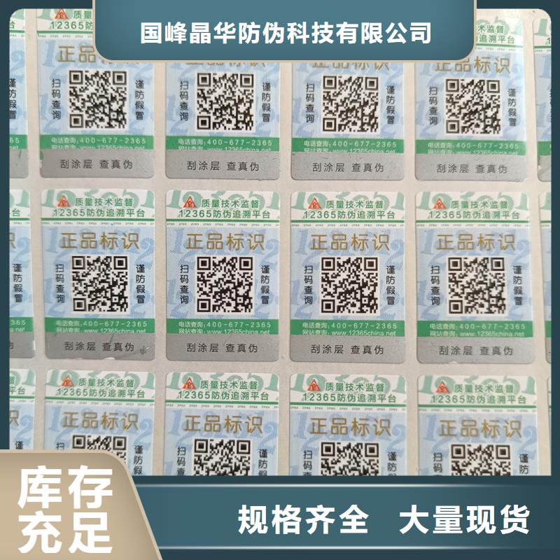 防伪标签印刷防伪标签价格今日新品覆盖范围含|临澧|桃源|娄底|益阳|湘潭|湘西|郴州|张家界|长沙