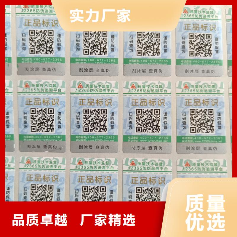 防伪标签印刷电码防伪标签真实拍摄品质可靠国峰晶华防伪优惠券印刷厂家