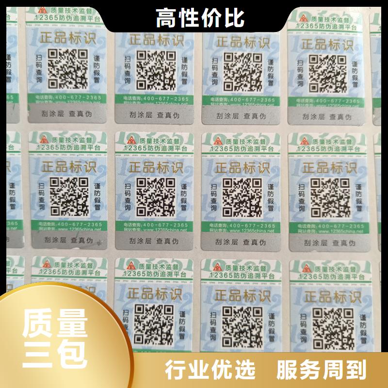 【防伪标签印刷,防伪纸张价格地道】-国峰晶华防伪科技(宜昌市分公司)