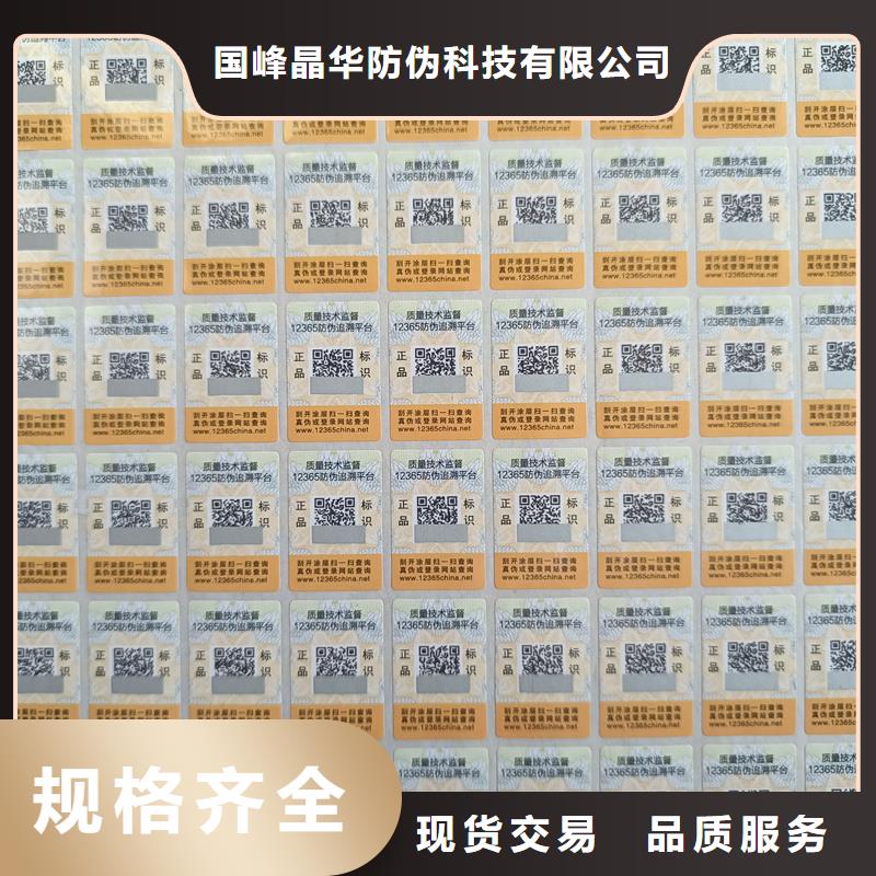 防伪标签印刷防伪标签放心得选择-国峰晶华防伪科技(攀枝花市分公司)-三玖采购网