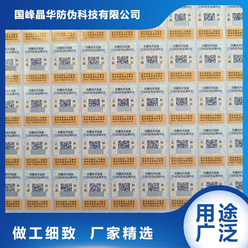 防伪标签印刷,【防伪标签价格】货源报价-国峰晶华防伪科技(滁州市分公司)