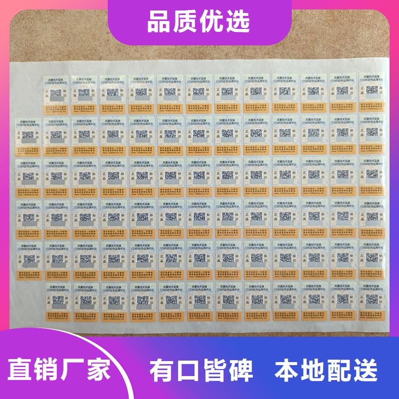 高温变色防伪标签印刷防伪标签印刷公司