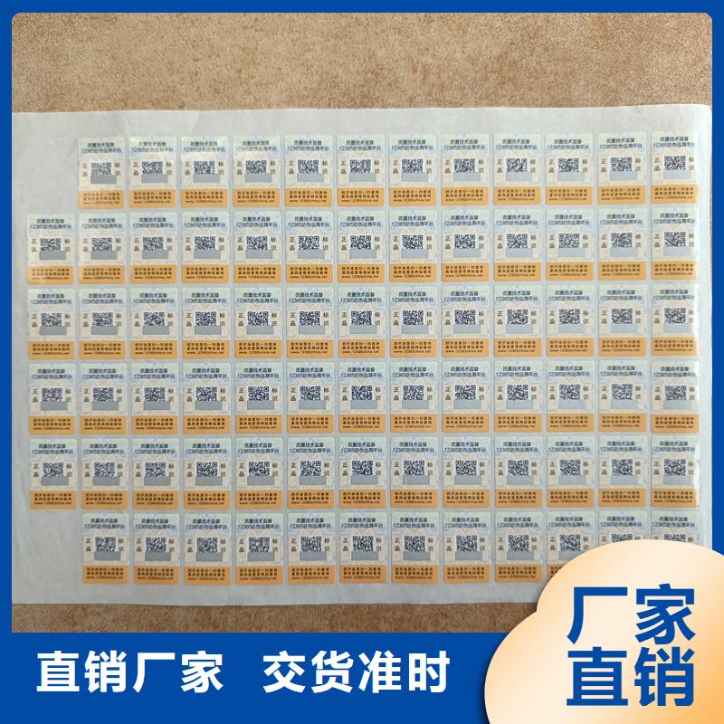 防伪标签印刷防伪标签价格今日新品覆盖范围含|临澧|桃源|娄底|益阳|湘潭|湘西|郴州|张家界|长沙