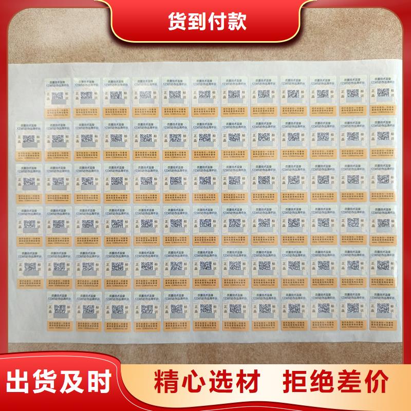 防伪标签印刷防伪标签行业优选国峰晶华防伪优惠券印刷厂家