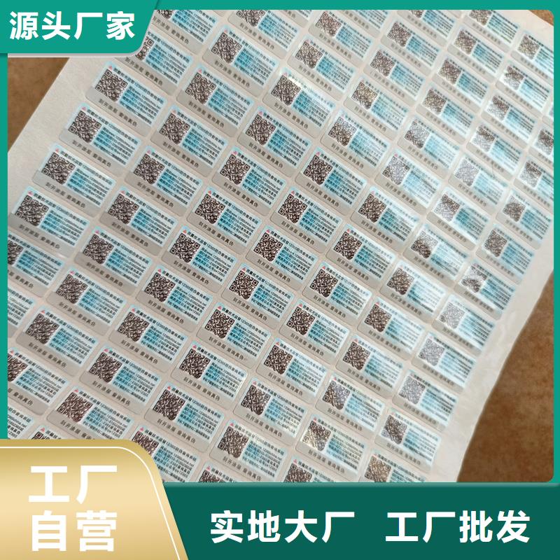 防伪优惠券印刷厂家国峰晶华【 防伪标签印刷电码防伪标签物流配货上门】