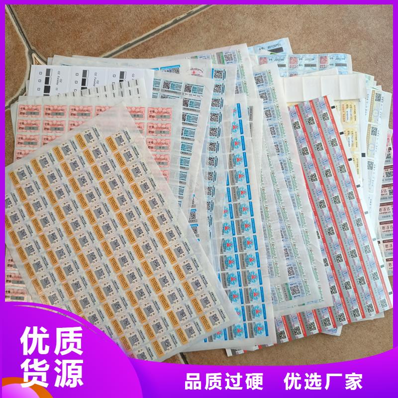 防伪标签印刷防伪标签价格今日新品覆盖范围含|临澧|桃源|娄底|益阳|湘潭|湘西|郴州|张家界|长沙