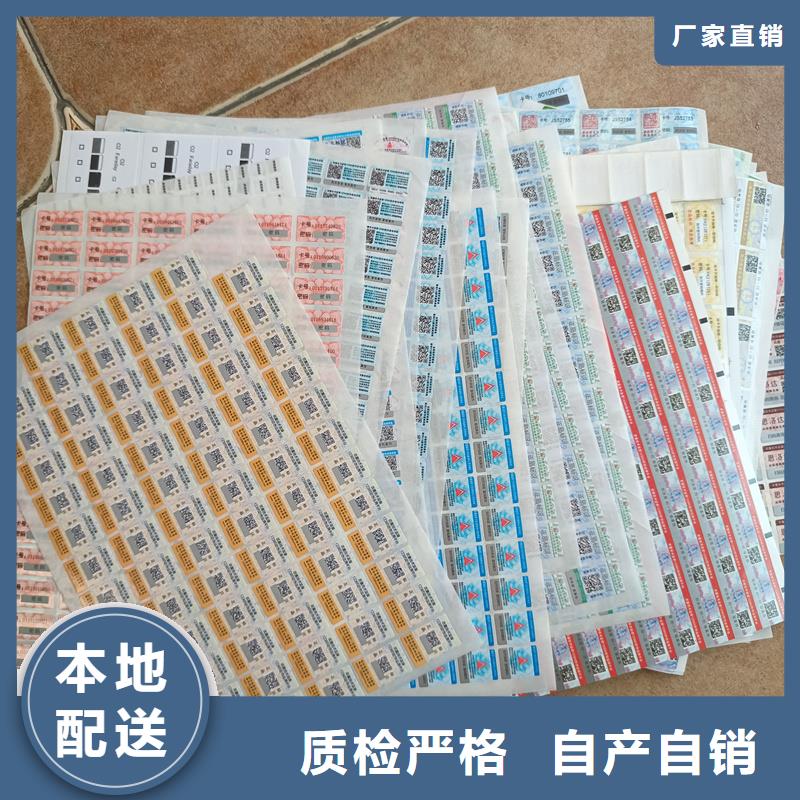 国峰晶华防伪优惠券印刷厂家【防伪标签印刷】-激光防伪标签规格齐全三玖采购网