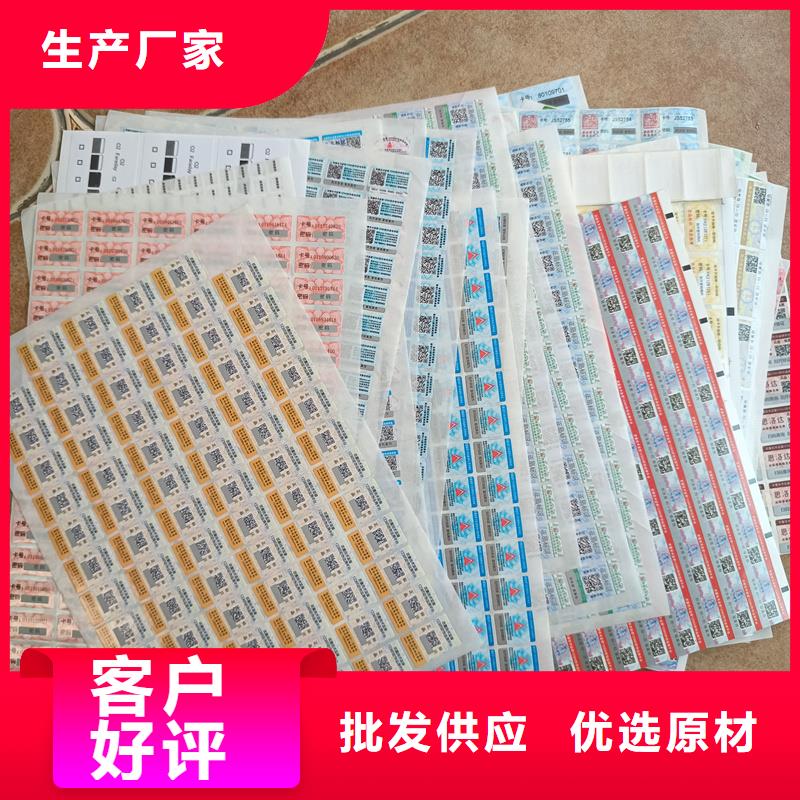 防伪标签印刷防伪标签放心得选择-国峰晶华防伪科技(攀枝花市分公司)-三玖采购网