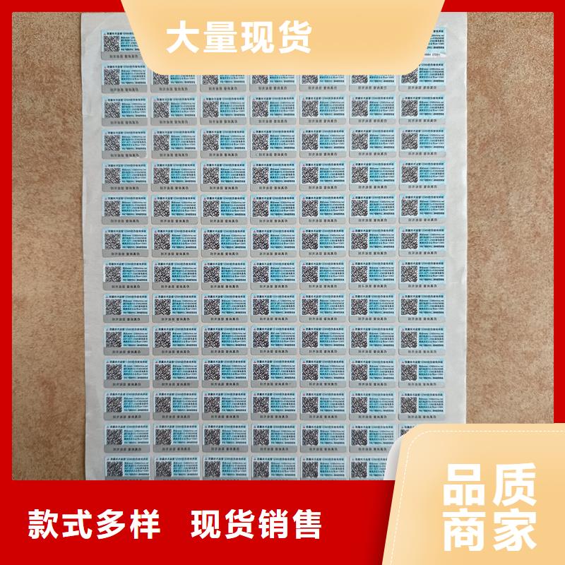 防伪标签印刷电码防伪标签经久耐用-国峰晶华防伪科技(绥化市分公司)