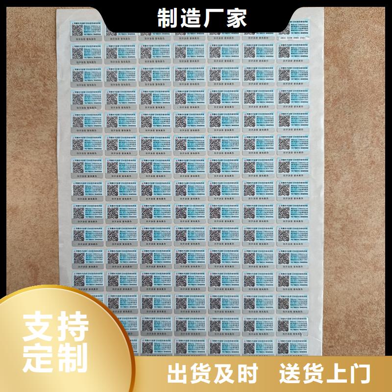 揭开留字防伪标签印刷激光防伪标签设计