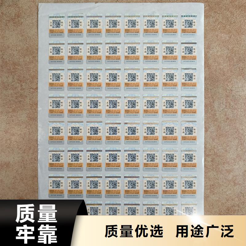 防伪标签印刷防伪标签放心得选择-国峰晶华防伪科技(攀枝花市分公司)-三玖采购网