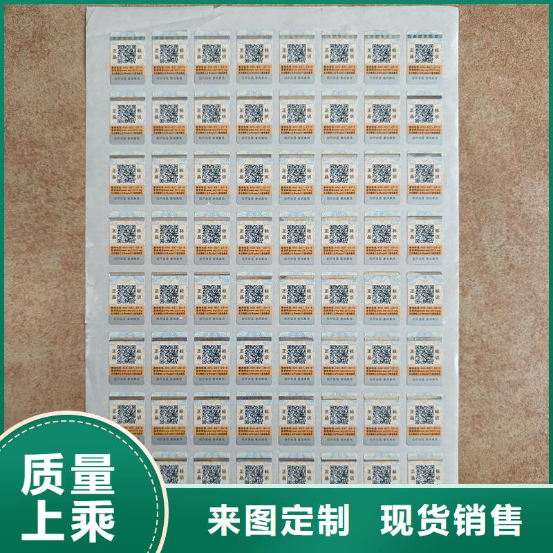 【 防伪标签印刷防伪标签公司精品选购】|新丰|始兴|深圳|东莞|广州|揭阳服务商