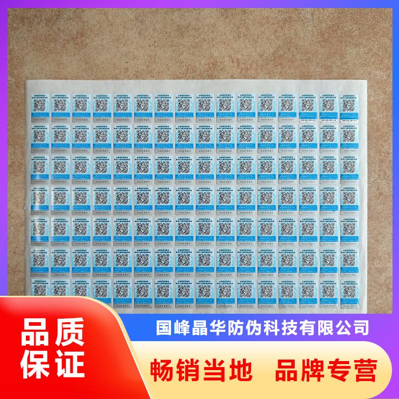 防伪优惠券印刷厂家国峰晶华防伪标签印刷防伪标签自有生产工厂