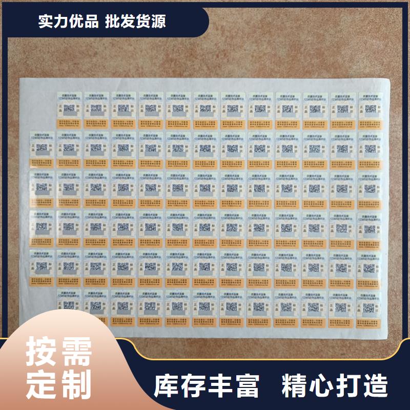 刮开防伪标签印刷 制作防伪标签