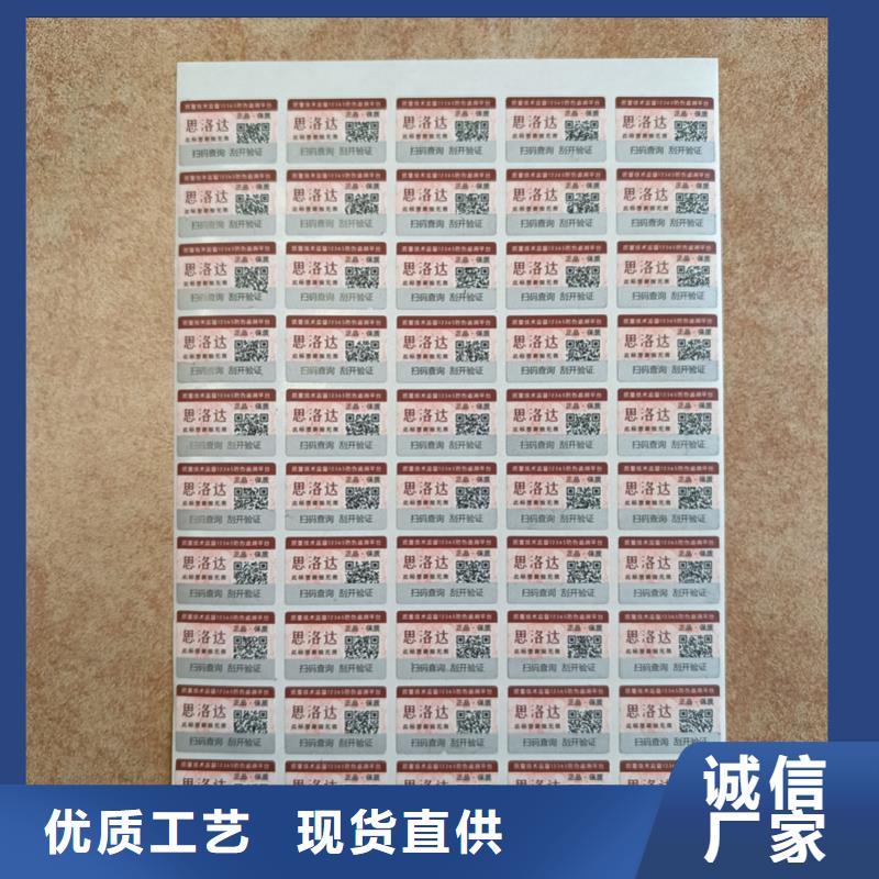 高温变色防伪标签印刷防伪标签印刷公司