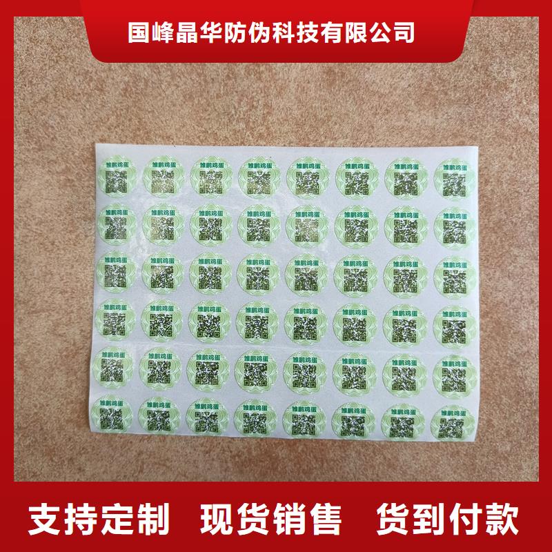 防伪优惠券印刷厂家国峰晶华【防伪标签印刷】-防伪标签海量货源