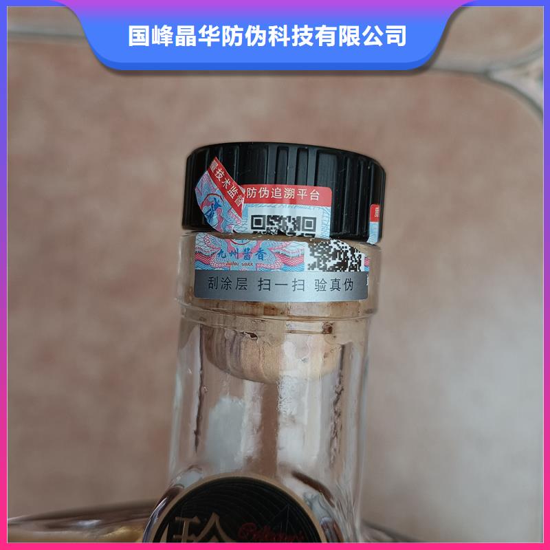 防伪优惠券印刷厂家国峰晶华【防伪标签印刷】-防伪标签海量货源