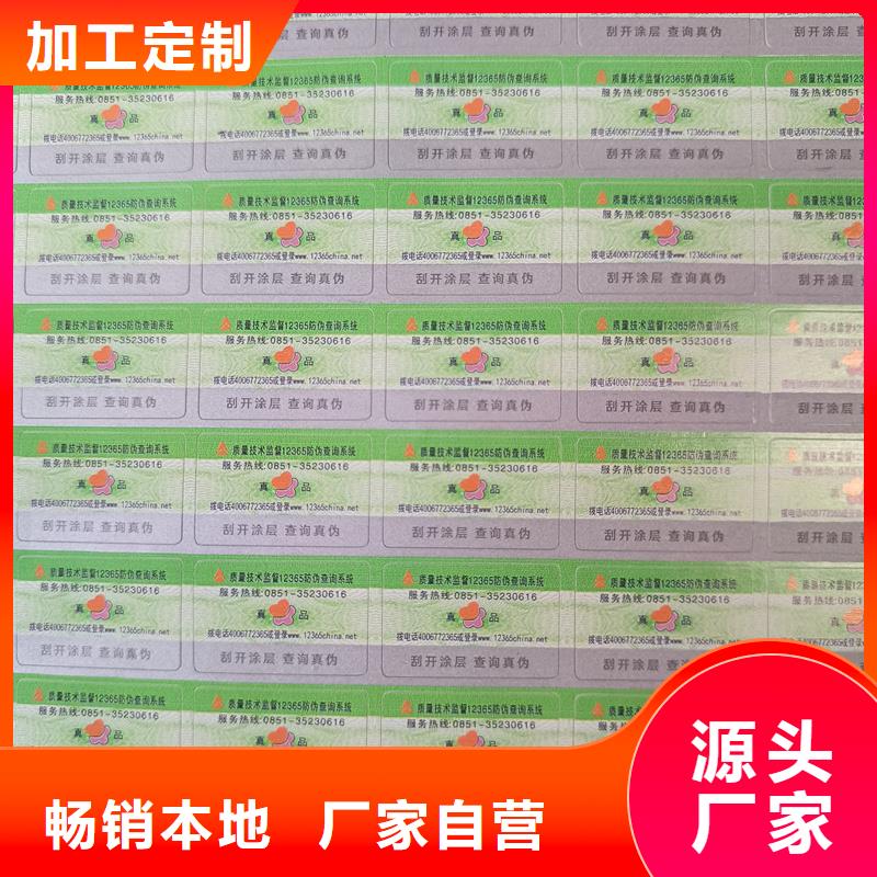 防伪标签印刷电码防伪标签真实拍摄品质可靠国峰晶华防伪优惠券印刷厂家