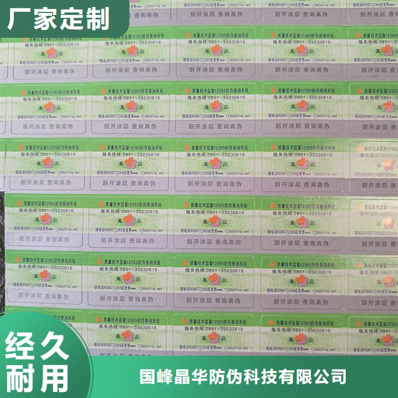防伪标签印刷防伪标签行业优选国峰晶华防伪优惠券印刷厂家