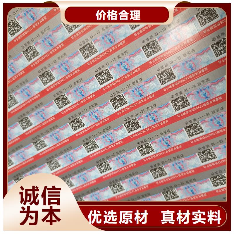 防伪标签印刷防伪标签放心得选择-国峰晶华防伪科技(攀枝花市分公司)-三玖采购网