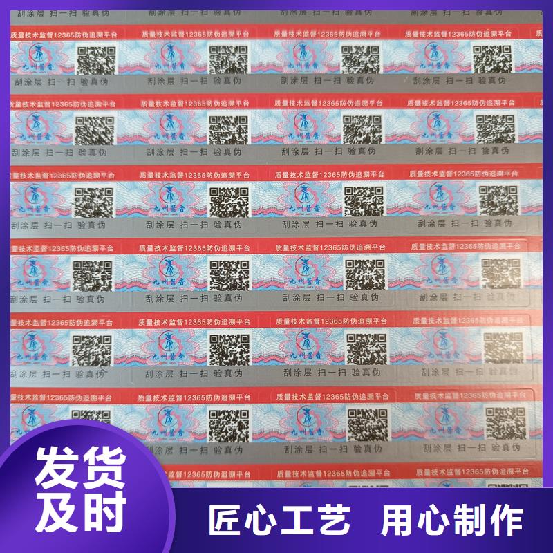 防伪标签印刷电码防伪标签经久耐用-国峰晶华防伪科技(绥化市分公司)