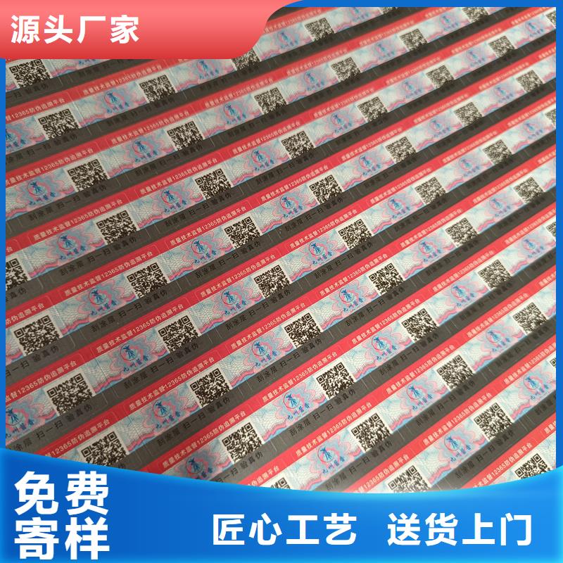 防伪优惠券印刷厂家国峰晶华【 防伪标签印刷电码防伪标签物流配货上门】