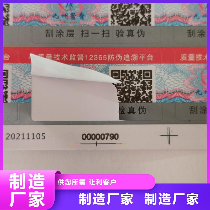 防伪标签印刷防伪标签放心得选择-国峰晶华防伪科技(攀枝花市分公司)-三玖采购网
