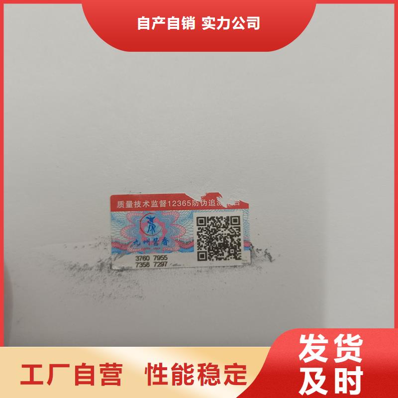 防伪标签印刷防伪标签行业优选国峰晶华防伪优惠券印刷厂家