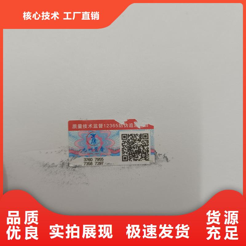 【 防伪标签印刷-防伪水票专注生产N年】