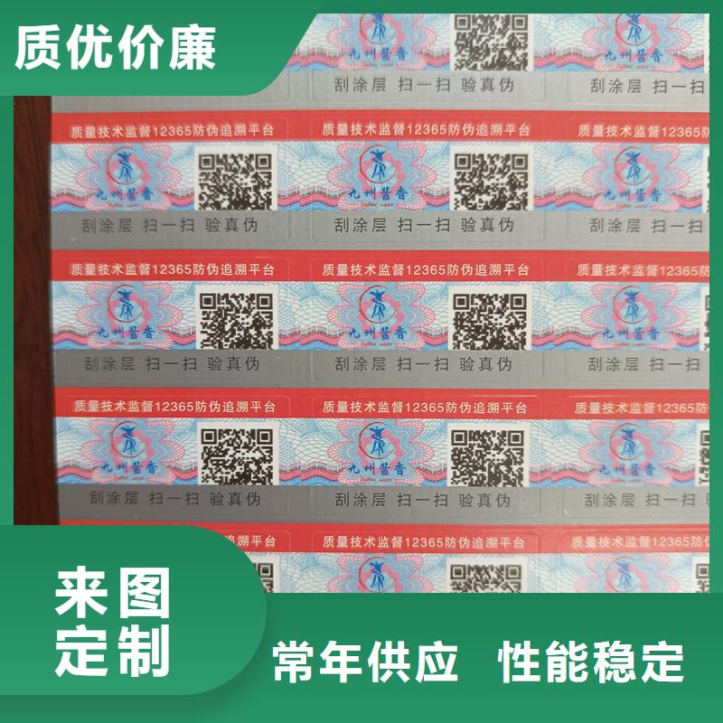 防伪标签印刷防伪标签价格今日新品覆盖范围含|临澧|桃源|娄底|益阳|湘潭|湘西|郴州|张家界|长沙