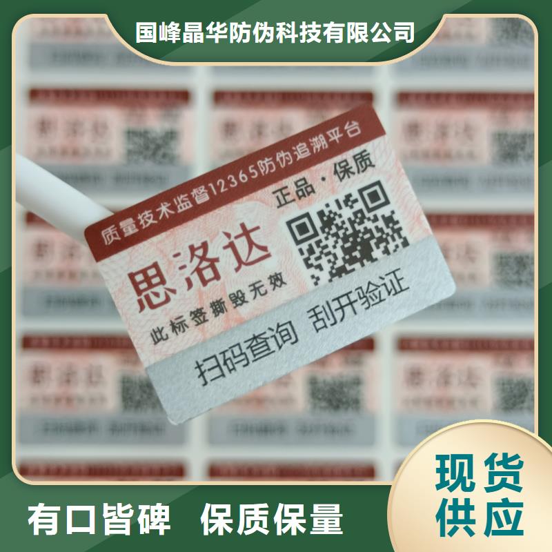 防伪标签印刷void防伪标签不断创新-国峰晶华防伪科技(南宁市分公司)|覆盖地域横县|江南|柳州|贺州|防城港|河池|百色|贵港