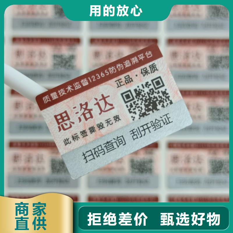 【防伪标签印刷-防伪标签公司大量现货供应】国峰晶华防伪优惠券印刷厂家
