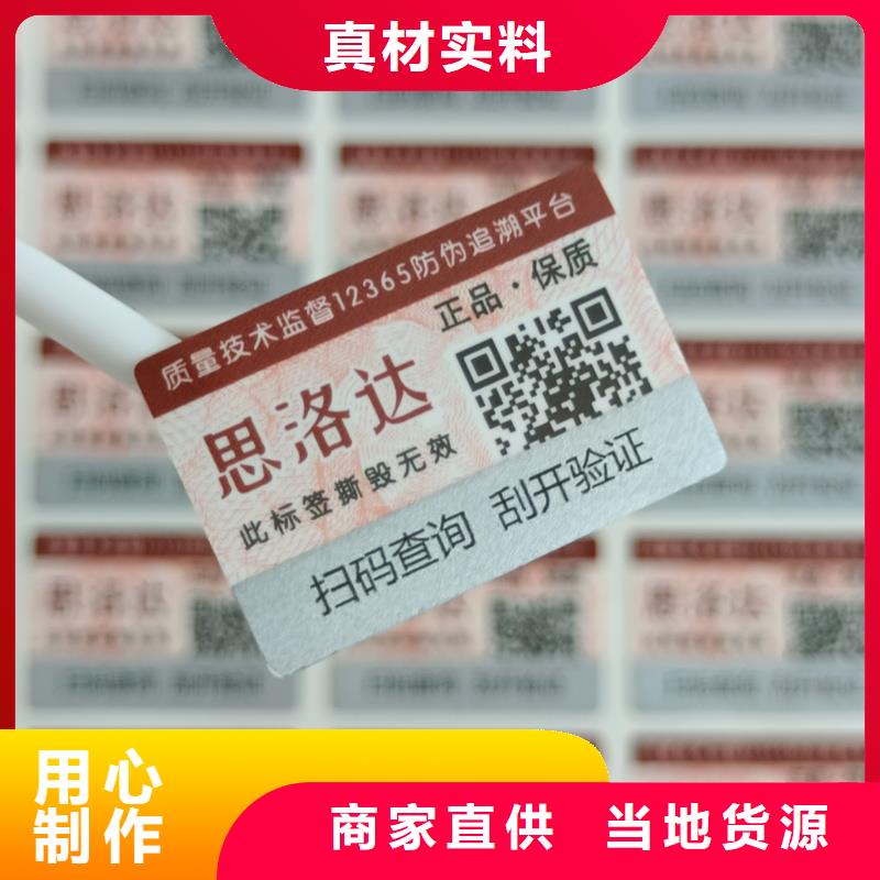 塑膜防伪标签印刷防伪标签价格