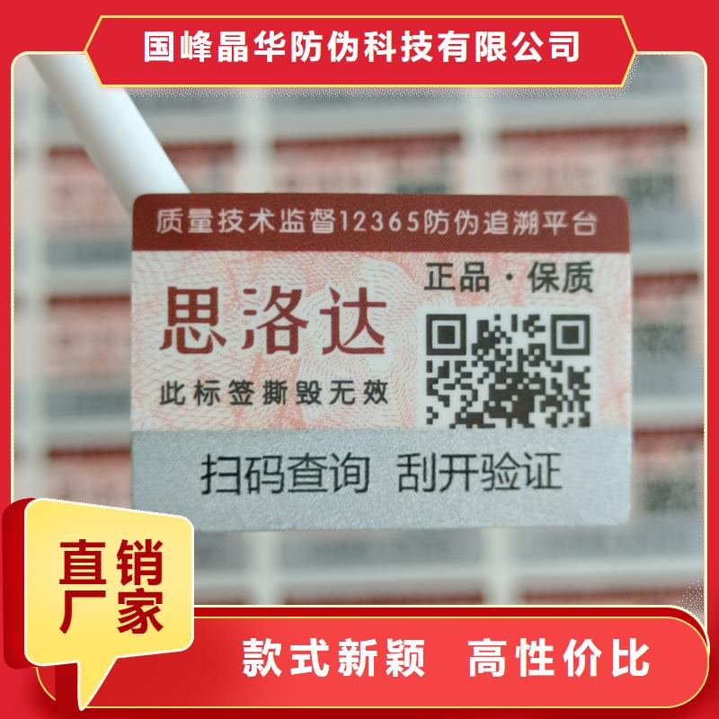 防伪标签印刷防伪标签价格今日新品覆盖范围含|临澧|桃源|娄底|益阳|湘潭|湘西|郴州|张家界|长沙