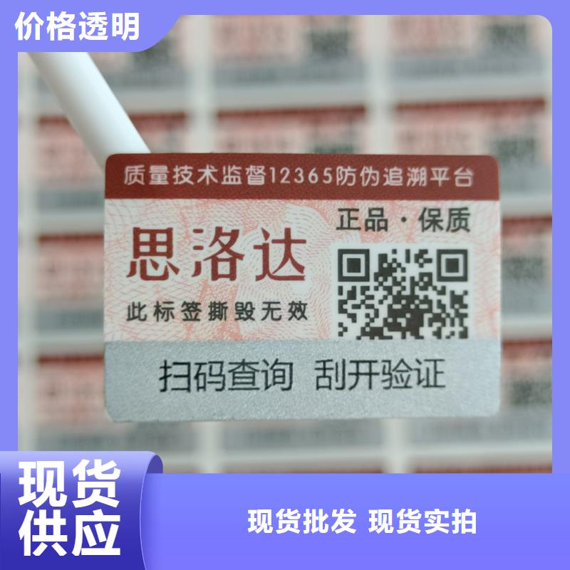 【防伪标签印刷-防伪标签公司大量现货供应】国峰晶华防伪优惠券印刷厂家