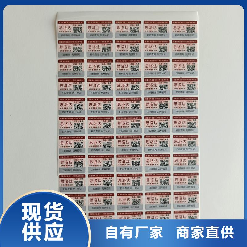 防伪标签印刷防伪标签放心得选择-国峰晶华防伪科技(攀枝花市分公司)-三玖采购网