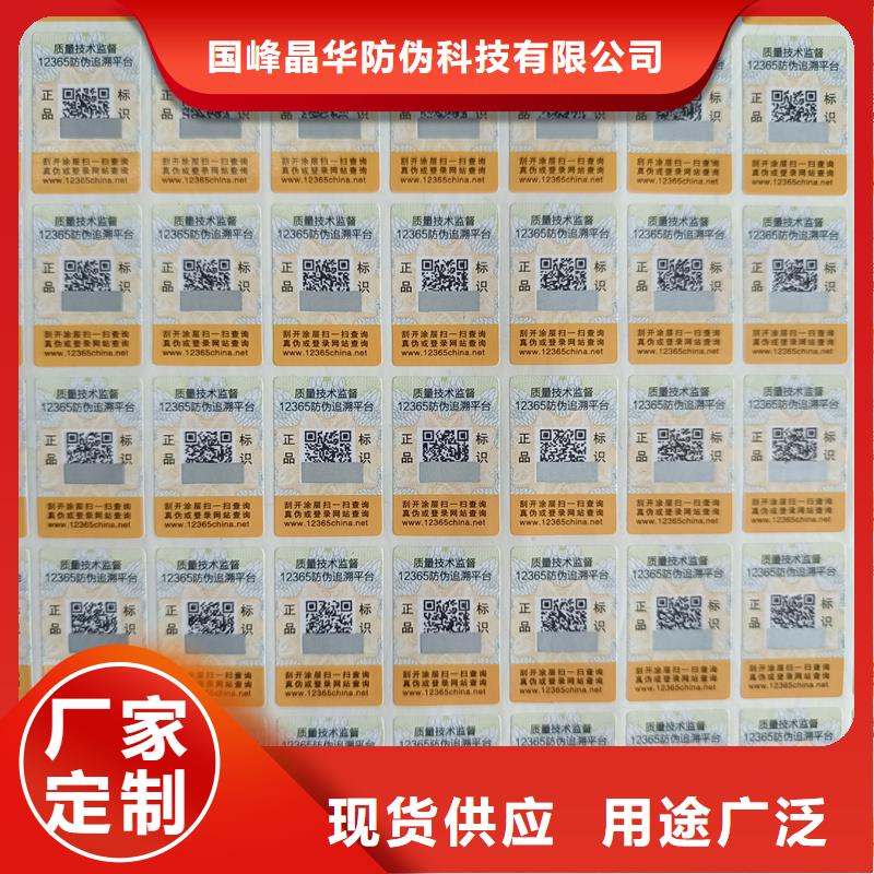 【防伪标签印刷-防伪标签公司大量现货供应】国峰晶华防伪优惠券印刷厂家