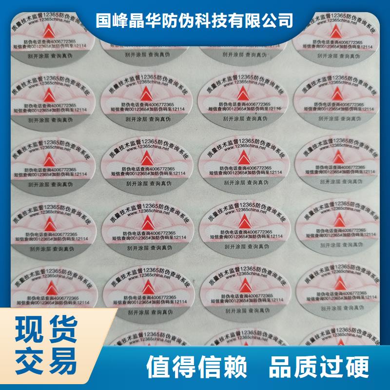 防伪标签印刷,【防伪标签价格】货源报价-国峰晶华防伪科技(滁州市分公司)