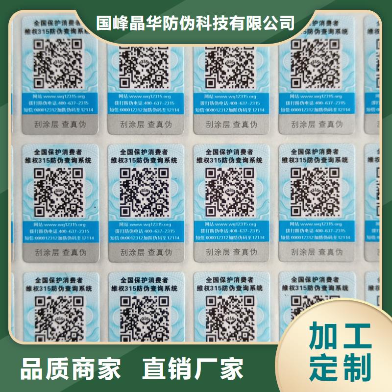 三维点阵防伪标签印刷防伪标签制作公司