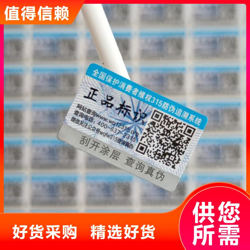 国峰晶华防伪优惠券印刷厂家【防伪标签印刷】-激光防伪标签规格齐全三玖采购网