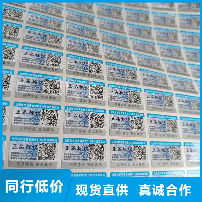防伪标签印刷,【防伪标签价格】货源报价-国峰晶华防伪科技(滁州市分公司)