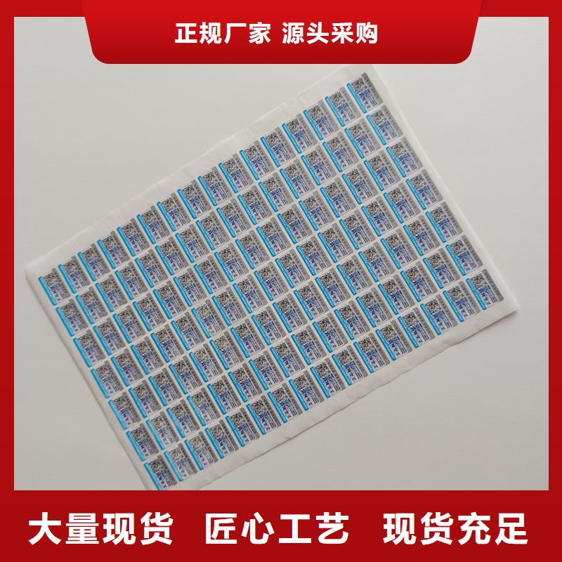 防伪标印刷防伪标识制作