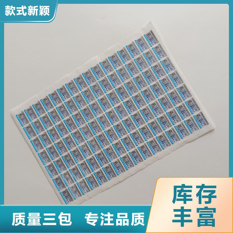 防伪标签印刷电码防伪标签热销产品-国峰晶华防伪科技(黔西南市分公司)-三玖采购网