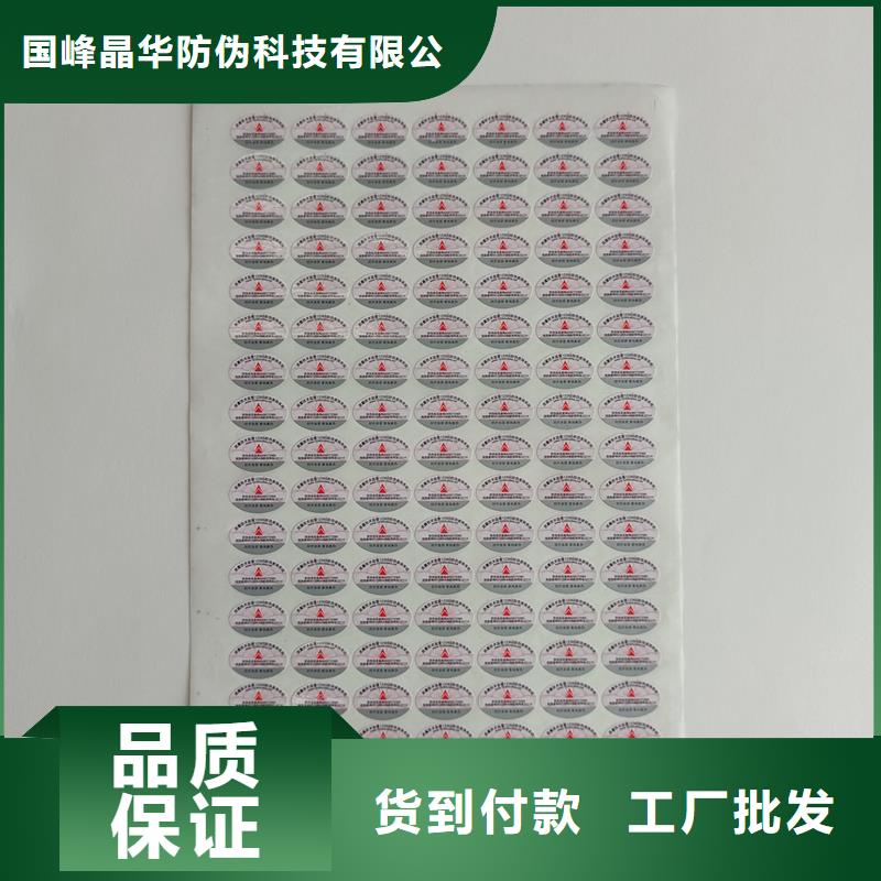 刮开防伪标签印刷防伪标识公司